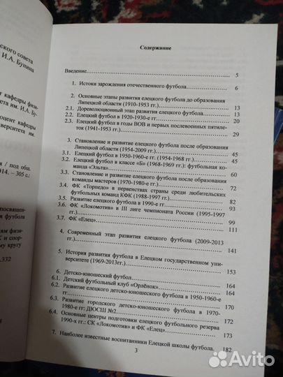 Книга История Елецкого футбола