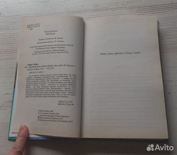 Книга Рейчел Хокинс. Проклятая школа