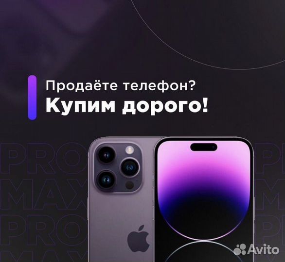 Скупка Выкуп Apple iPhone