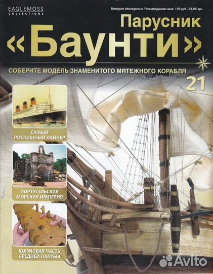 Журнал Парусник 