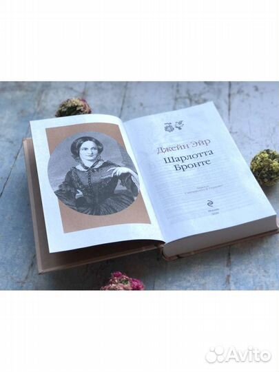 Шарлотта Бронте Джейн Эйр