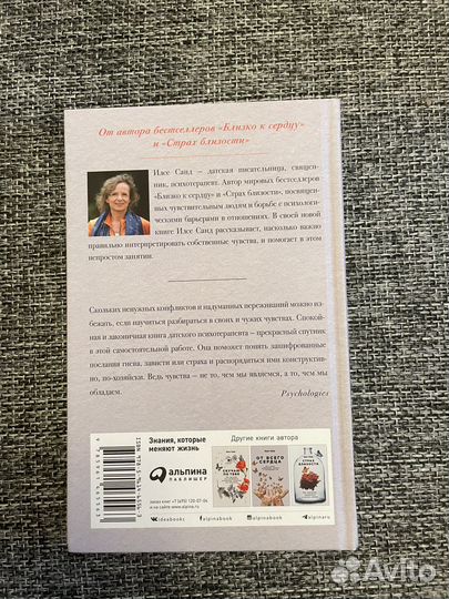 Компас эмоций Илсе Санд