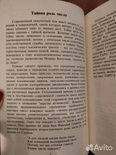 Священная наука чисел Ключников