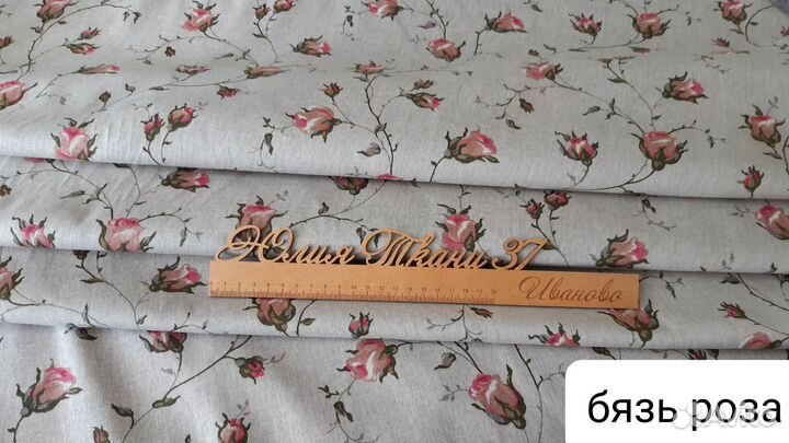 Ткань бязь на отрез