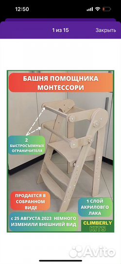 Башня помощника