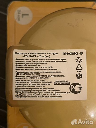 Накладки для груди от medela (размер L)