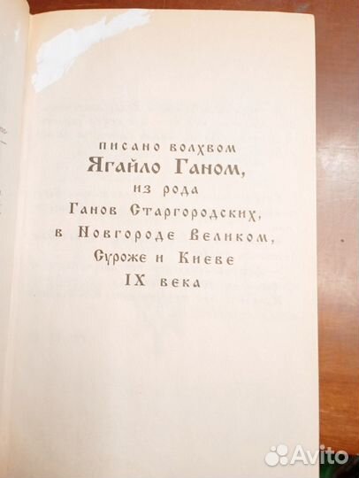 Свято-Русские веды. Цена за две книги