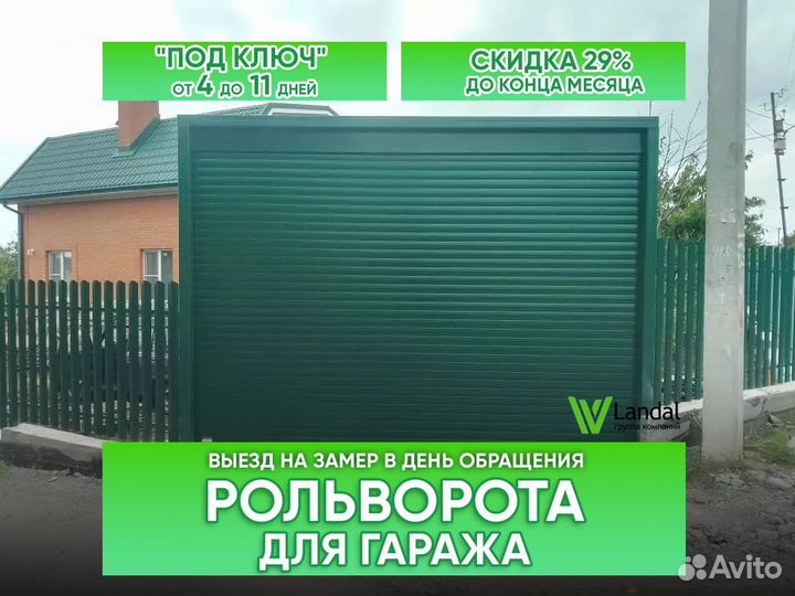 Ворота гаражные, ворота рулонные