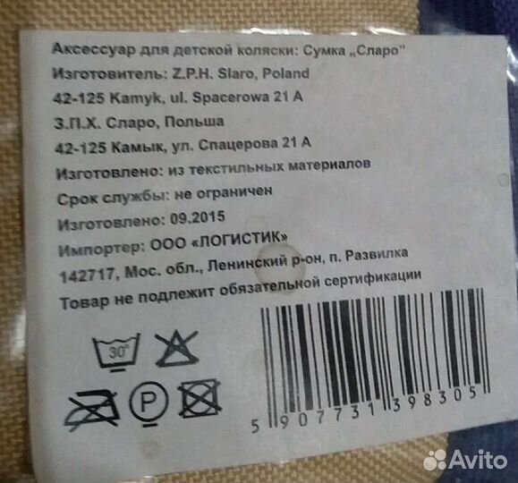 Сумка для детской коляски