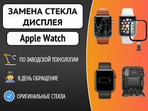 Ремонт Apple watch\Замена стекла Apple watch