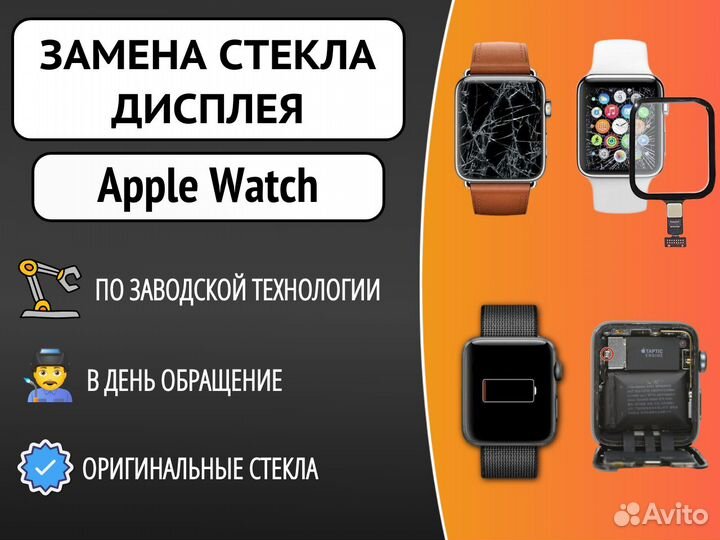 Ремонт Apple watch\Замена стекла Apple watch
