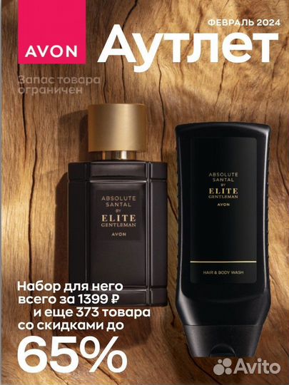 Купон интернет магазина Эйвон Avon Today тудей