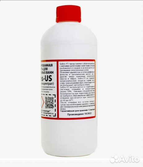 Отмывочная жидкость Solins US 0.5Л