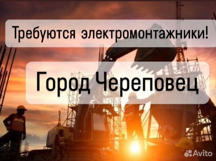 Электромонтажник Череповец монолит