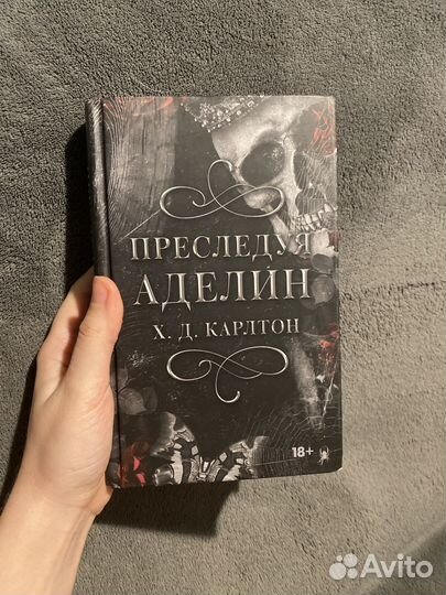 Преследуя аделин книга