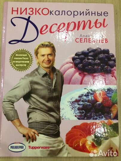 Книга низкокалорийные десерты