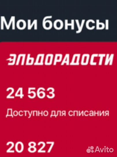 Бонусы эльдорадо