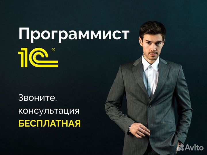 Программист 1С