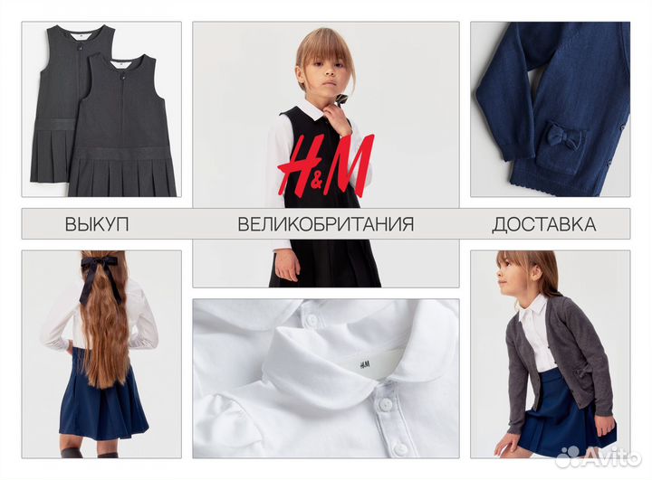 Школьная форма H&M на заказ из Англии. Байер