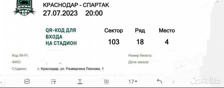 Билеты на футбол