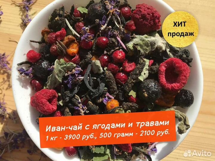 Иван-чай 500 г 2024 с облепихой,апельсином и мятой