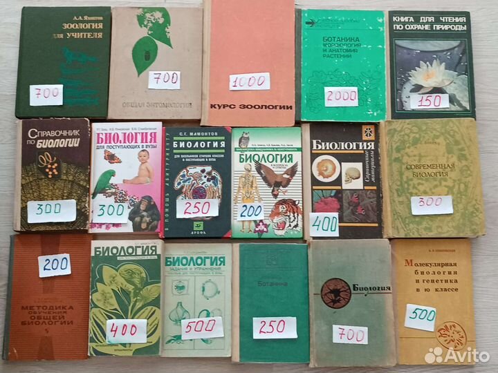 Учебники по биологии, зоологии, ботанике