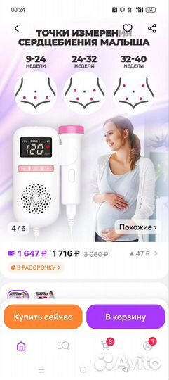 Фетальный допплер для беременных