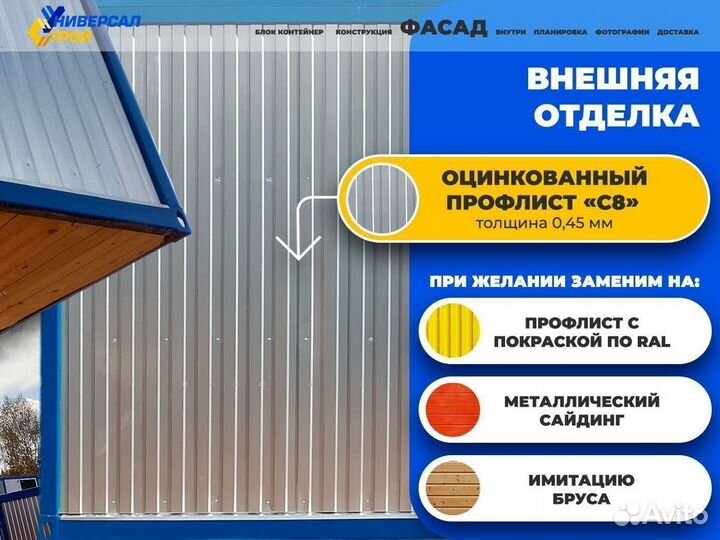 Бытовка металлическая строительная блок контейнер