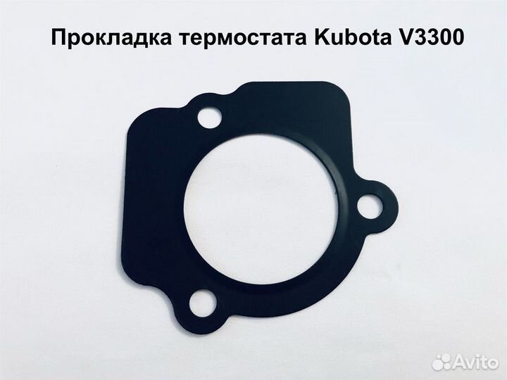 Прокладка термостата Kubota V3300