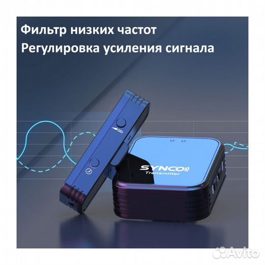 Synco G1TL Радиосистема 2,4 ггц приемник, передатч