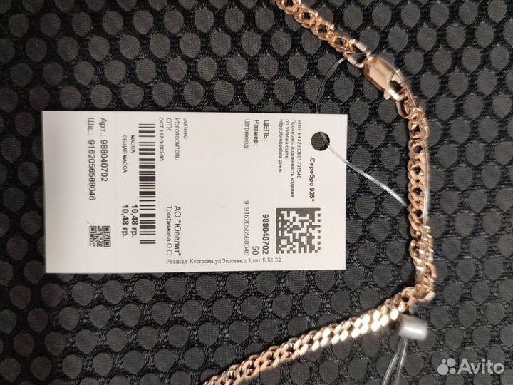 Цепь из золочёного серебра