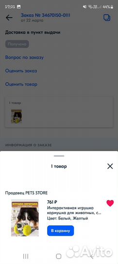 Игрушка для собак