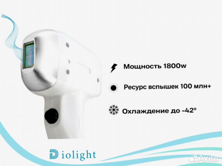 Диодный лазер DioLight 1800вт 2024 в рассрочку
