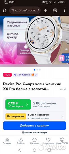 Смарт часы