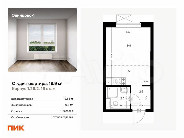 Квартира-студия, 19,9 м², 19/25 эт.