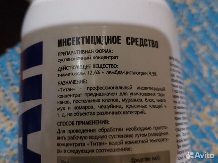 Титан препарат от тараканов