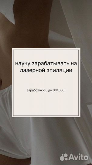 Обучение лазерной эпиляции