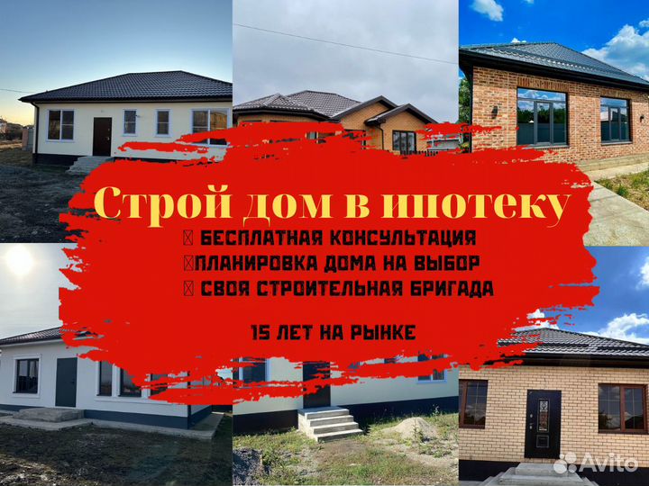 Строительство домов в ипотеку