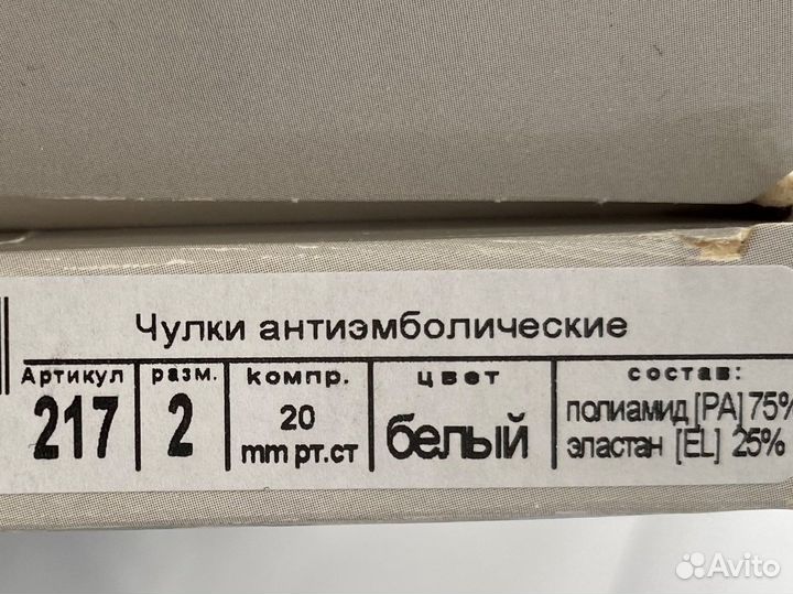 Компрессионные чулки 1 класс