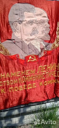 Знамя ссср/Сталин/Ленин