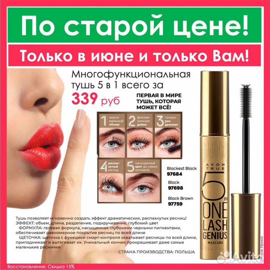 Avon эйвон