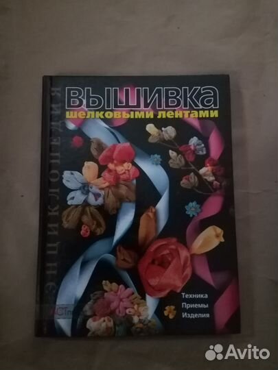 Три книги по вышивке