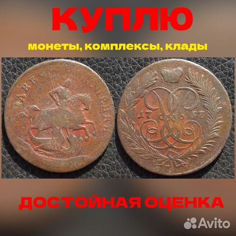 Медные монеты, коллекция купить в Москве | Хобби и отдых | Авито