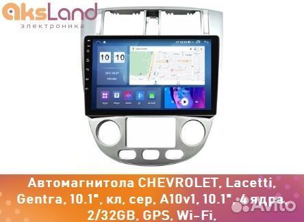 Автомагнитола chevrolet, Lacetti, Gentra, 10.1