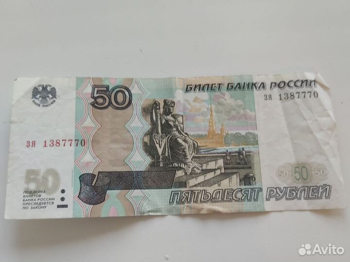 Банкнота 50р