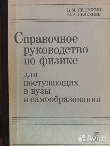 Справочник по физике