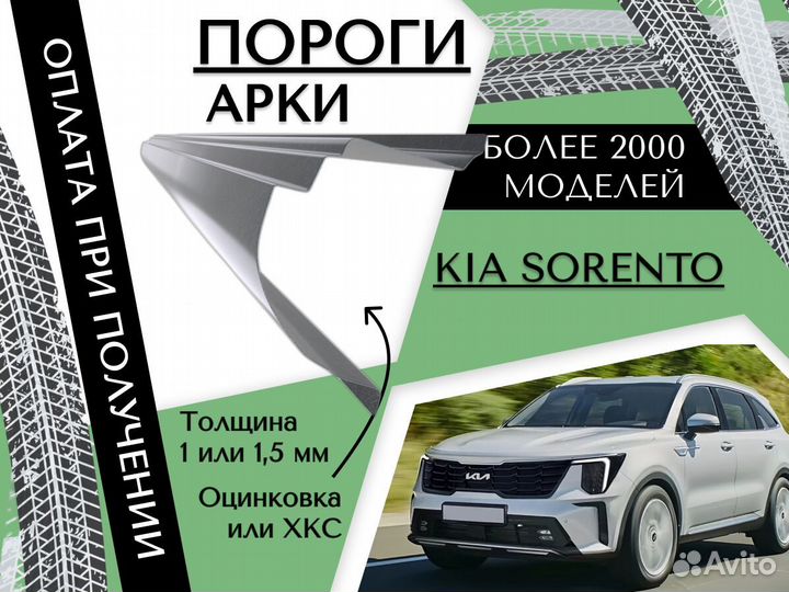 Пороги Kia Sorento 1,2