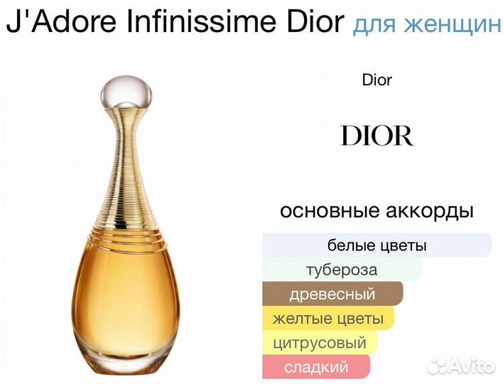 Духи женские Dior jadore Infinissime 100 мл