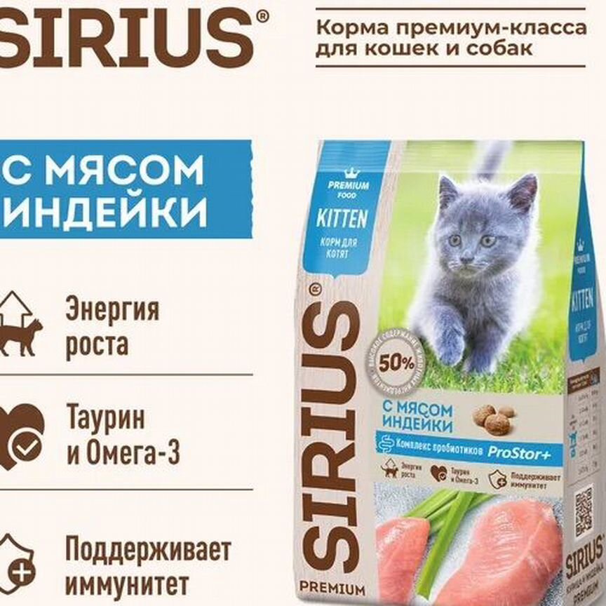 Корм для кошек sirius 10 кг