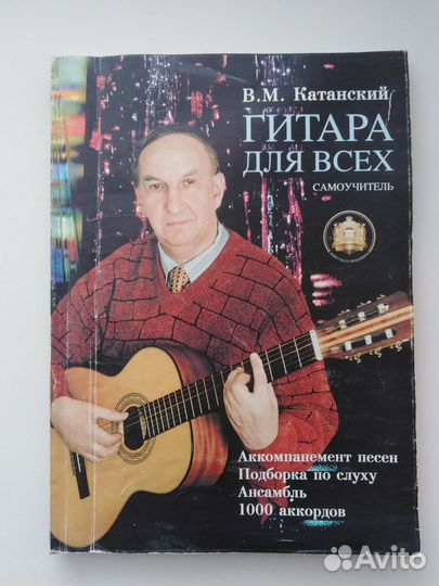 Ноты для гитары